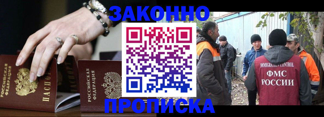 прописка гарантия в Свирске