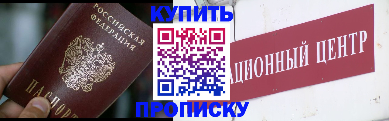 прописка в квартире в Свирске