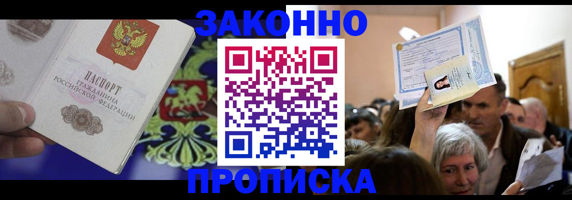 прописка ребенка в Свирске