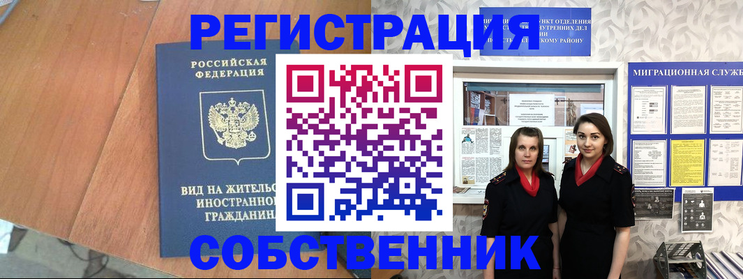 прописка 2025 в Свирске